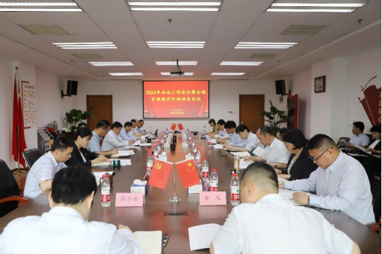 國元資本召開2023年法治工作會議暨合規管理提升行動動員會