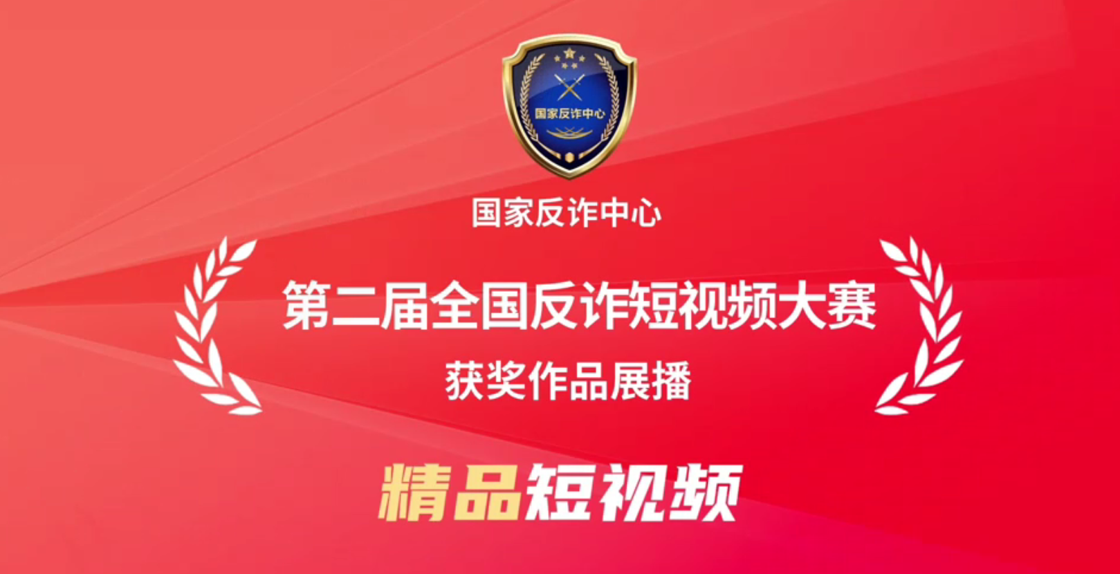 “全民反詐在行動”集中宣傳月丨最高人民檢察院《銀發反詐聯盟》
